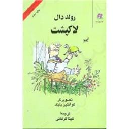 کتاب لاکپشت