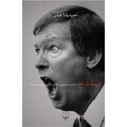 کتاب نیمکت داغ