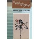 کتاب ارمغان جلیل خرمن ها