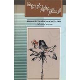 کتاب ارمغان جلیل خرمن ها