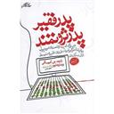 کتاب پدر فقیر پدر ثروتمند