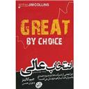 کتاب انتخاب عالی