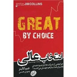 کتاب انتخاب عالی