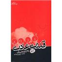 کتاب قدرت عادت