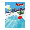 پودر ژله بلوبری شیبا
