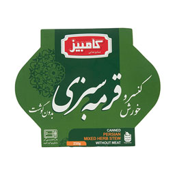 کنسرو قرمه سبزی بدون گوشت 250 گرمی کامبیز