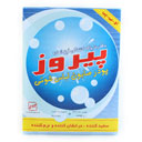 پودر صابون لباسشویی 400 گرمی پیروز