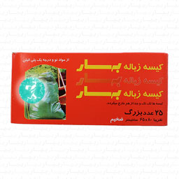 کیسه زباله بزرگ 25 عددی 80 در 65 بهار