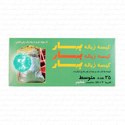 کیسه زباله متوسط 35 عددی 70در55 بهار