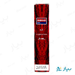 کرم دست و صورت 30 گرمی ساویز
