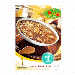 خورش فسنجان با مرغ 285 گرمی مائده