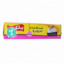 کیسه زباله بنددار 20 عددی سایز متوسط پیلگون