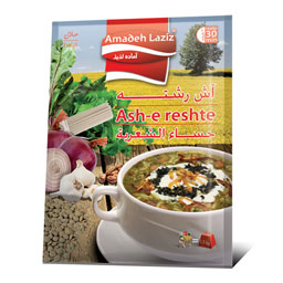 آش رشته 180 گرمی اماده لذیذ