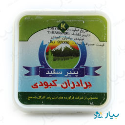 پنیر سنتی 250 گرمی برادران کبودی