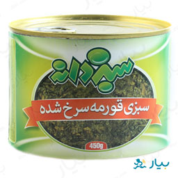 سبزی قرمه سرخ شده 450 گرمی سبزدانه