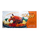 کیسه پخت 200 سانتی متری بریانک