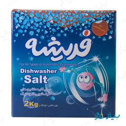 نمک ماشین ظرفشویی 2 کیلوگرمی فدیشه