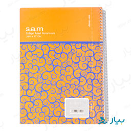 دفتر دانش آموری سیمی 40 برگی سام