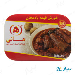 خورش قیمه بادمجان 285 گرمی هانی