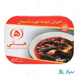 خورش جوجه غوره بادمجان 285 گرمی هانی