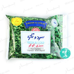 سبزی کوکو 400 گرمی سرد و تازه