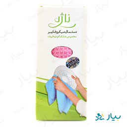 دستمال میکروفایبر مخصوص خشک کردن ظروف ناژه