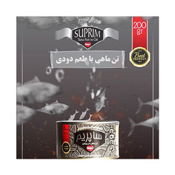 کنسرو تن ماهی دودی قوطی فلزی آسان بازشو 200 گرمی ساپریم
