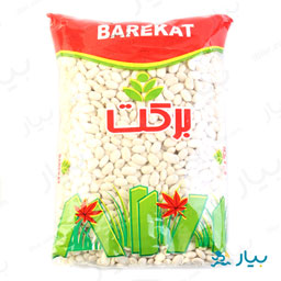 لوبیا سفید 900 گرمی برکت