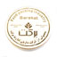 پودر نارگیل 70 گرمی برکت