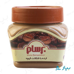 ارده با شکلات قهوه 350 گرمی برسام