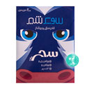 سوپر شیر 200 میلی لیتری سحر سان