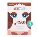 شیر کاکائو 200 میلی لیتری سحر سان