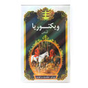 چای شکسته مرغوب 450 گرمی ویکتوریا