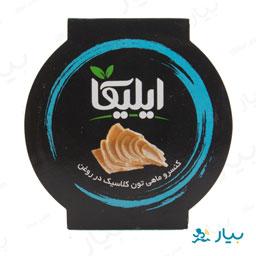 کنسرو تن ماهی کلاسیک در روغن گیاهی 180 گرمی ایلیکا