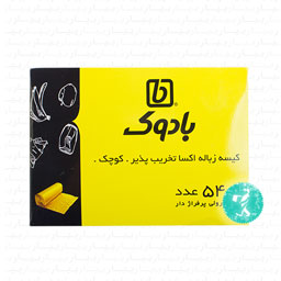 کیسه زباله کوچک 54 عددی بادوک