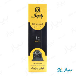 کیسه زباله بنددار خیلی بزرگ 10عددی بادوک
