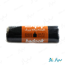 کیسه زباله بزرگ 20عددی بادوک