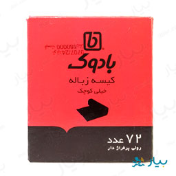 کیسه زباله خیلی کوچیک 72 عددی بادوک