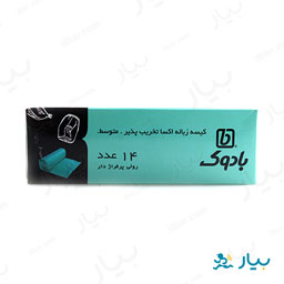 کیسه زباله تک رول متوسط 14عددی بادوک