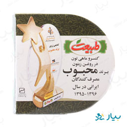 کنسرو ماهی تن در روغن زیتون 180 گرمی طبیعت