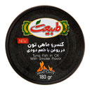 کنسرو ماهی تن دودی 180 گرمی طبیعت