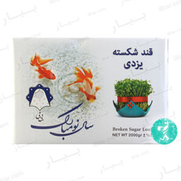 قند شکسته 2 کیلوگرمی بی بی یزدی