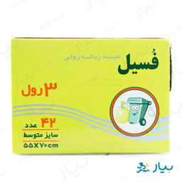 کیسه زباله رول متوسط 42 عددی فسیل
