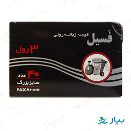 کیسه زباله 80×65 بزرگ 3 رولی مشکی 30 عددی فسیل
