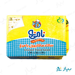 سالاد ماکارونی با مرغ 200 گرمی نامی نو