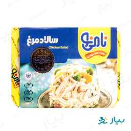 سالاد مرغ طلایی 500 گرمی نامی نو