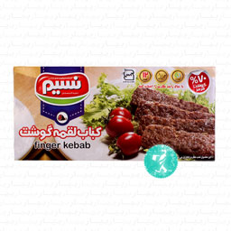 کباب لقمه گوشت نسیم 70 درصد گوشت قرمز 480 گرمی