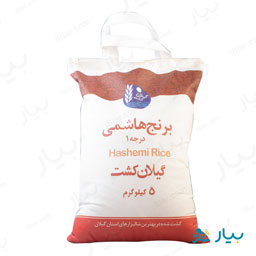 برنج هاشمی درجه یک 5 کیلوگرمی گیلان کشت