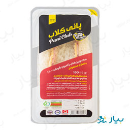 ساندویچ کلاب ژامبون گوشت 70 درصد پانی کلاب