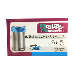 کیسه زباله 3 رول پرفراژدار بزرگ 30 عددی ریحانه